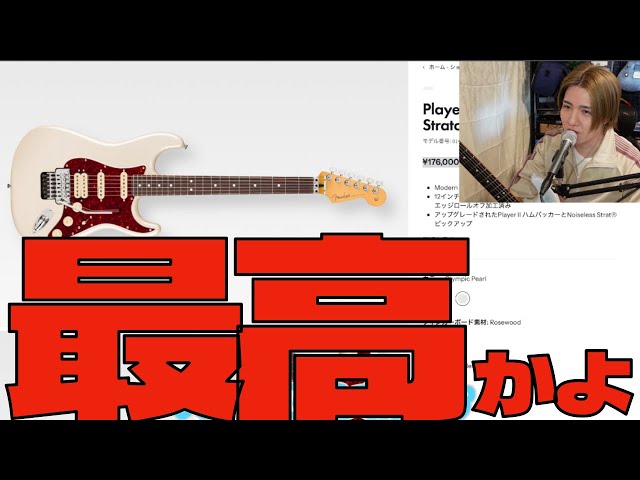 この進化の仕方は最高やん Fender/Player II Modified Stratocaster