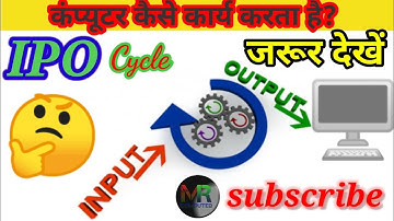 How computer work l IPO cycle l computer kaise Kam krta hai