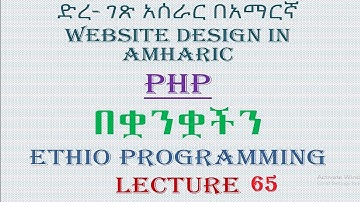 Lecture 65: website php database create table procedural and oop Programming in Amharic | በአማርኛ
