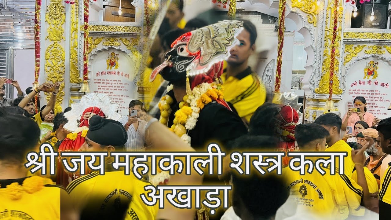 Kali Mata Akhada Ajmer || श्री जय महाकाली शस्त्र कला अखाड़ा || #kalimata #ajmer #maakali