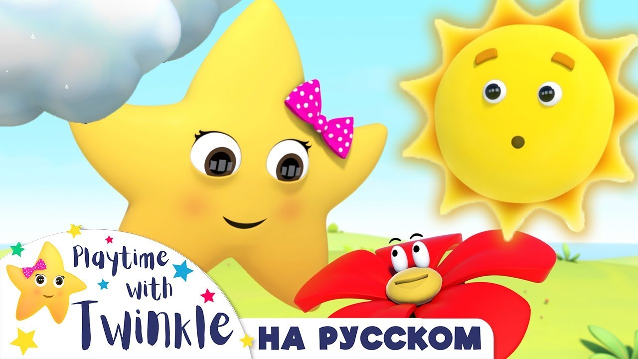 Твинкл сажает цветы - Учиться с Твинкл на Русском | Детские мультики ...