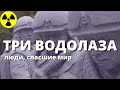 Как три человека спасли мир / How three people saved the world (Eng subs)