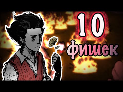 10 ФИШЕК КОТОРЫЕ ДОЛЖЕН ЗНАТЬ КАЖДЫЙ в DONT STARVE TOGETHER!КАК СТАТЬ ПРО В ДОНТ СТАРВ?