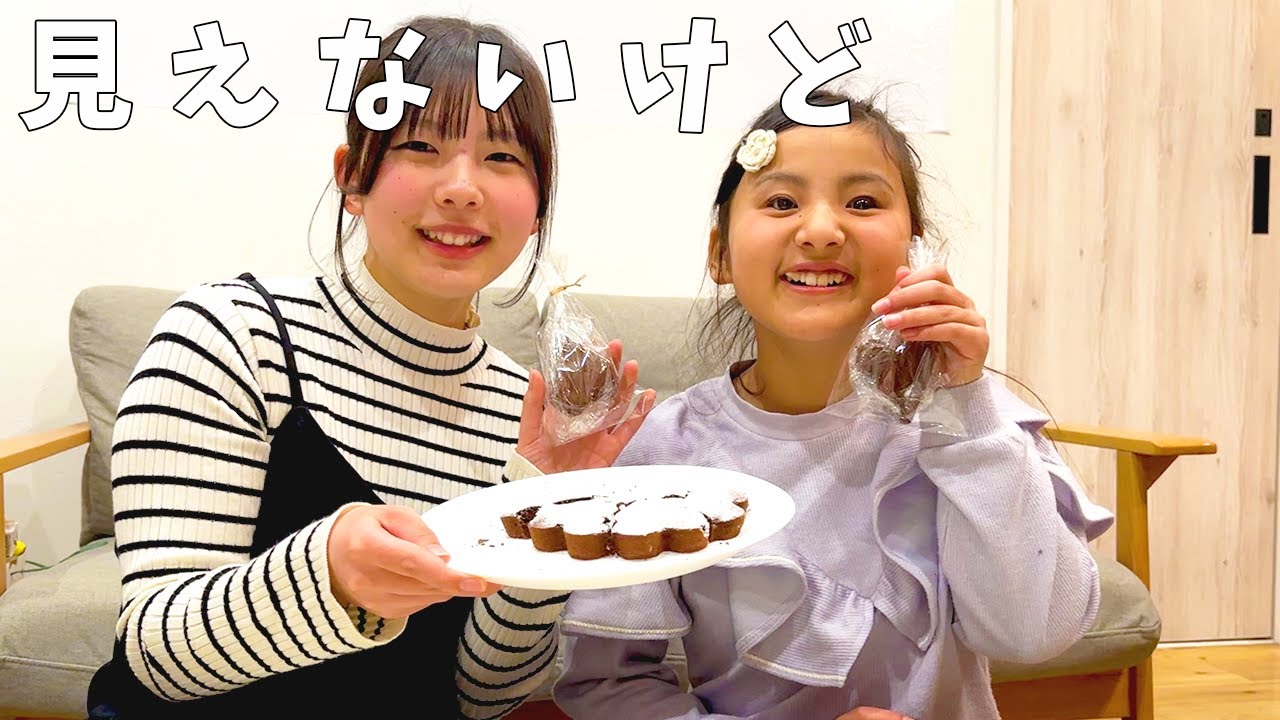 目が見えなくてもガトーショコラ作れる？