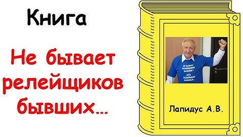 Не бывает релейщиков бывших...