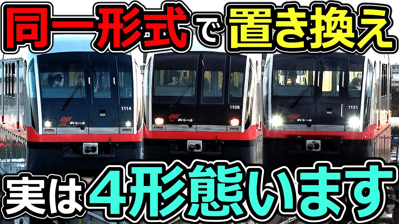 【意外と沼】20年以上製造が続く沖縄唯一の鉄道車両【ゆいレール1000形】