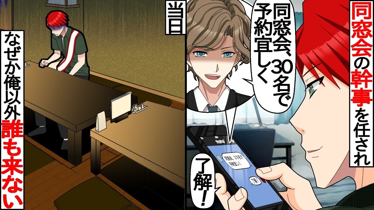 「え…俺だけ？」同窓会で全員バックレ💥絶望する幹事に店長が救いの一手！まさかの展開にスカッと