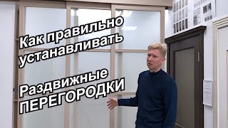 Что не рассказывают про раздвижные перегородки межкомнатные телескопические их покупателям