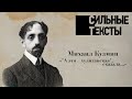 Сильные тексты. Михаил Кузмин «А это – хулиганская, – сказала...»