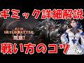 【FF7EC】第23回ギルドバトル　不動巨人攻略解説！戦い方のコツ＆ギミック詳細解説【FF7エバークライシス/エバクラ】【FF7R】