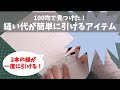 100均でパターンの縫い代付けを簡単にする裏技アイテム発見♪～1度に2本の線が書ける！