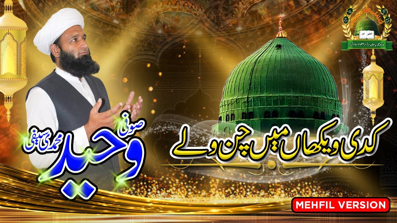 Kadi Waikhan Main Chan Wallay | Sufi Waheed Muhammadi Saifi