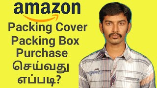 How to buy packing box and packing cover in amazon online shop tamil | Corrugated Packaging Boxes | screenshot 5