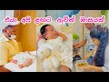 Shio බබා දැන් ලොකුයි 🐣 | එයත් එක්ක ගෙවුණු දවස් 🥹