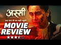 Assi Movie Review...|Tapsee P , Anurag S| #bollywood #moviereview 