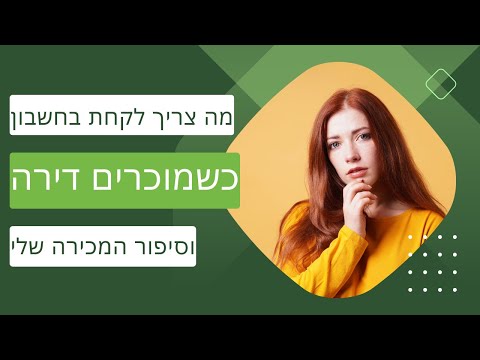 וִידֵאוֹ: למי נסעו הסוחרים?