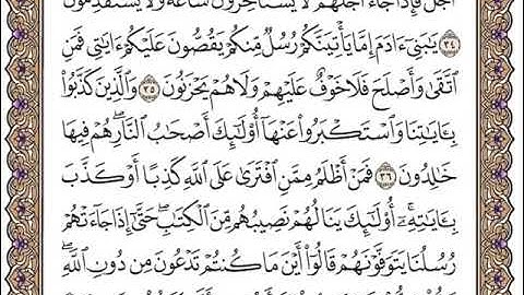 سورة الاعراف كاملة مكتوبة القارئ سعد الغامدي تلاوة خاشعة (بدون اعلانات)