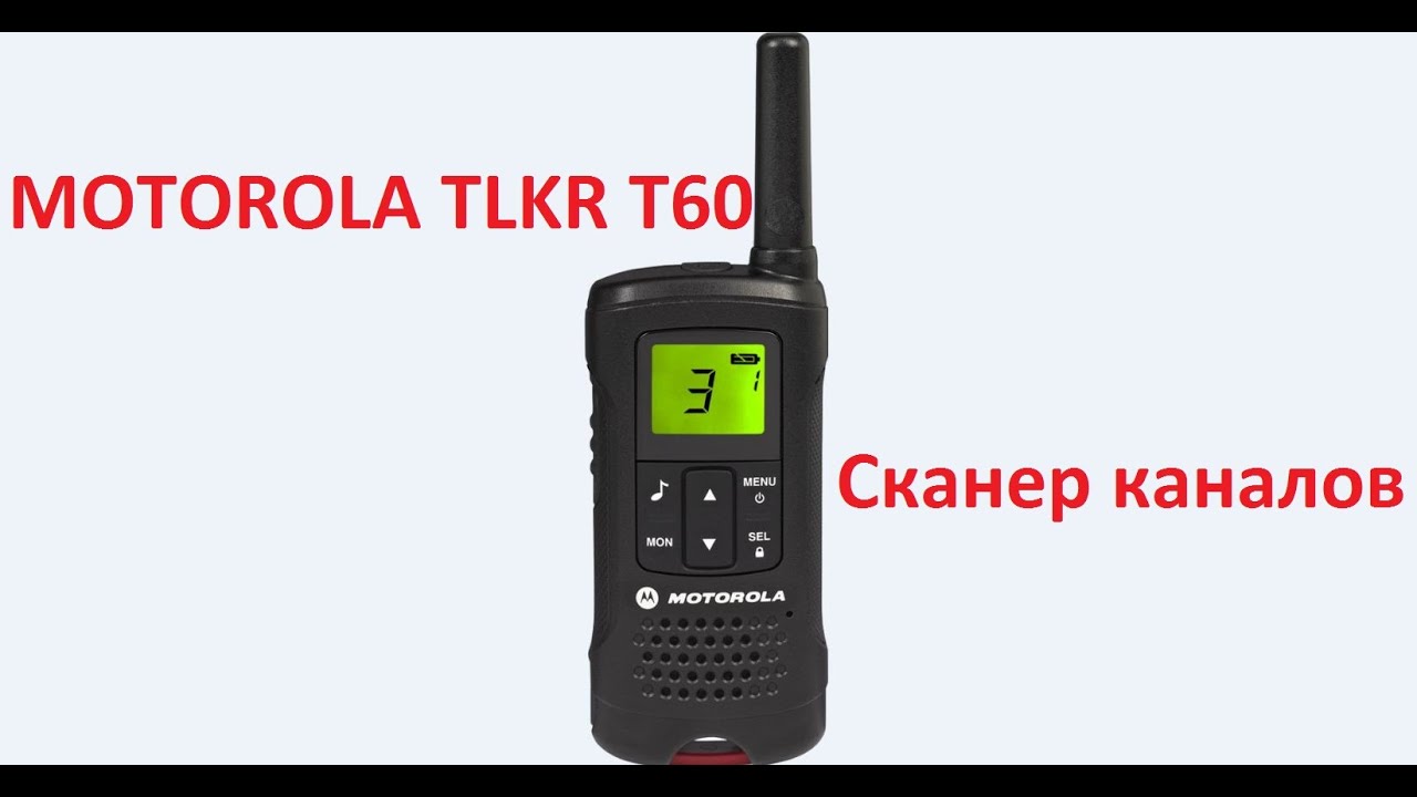 ПЕРМЬ MOTOROLA TLKR T60 Сканер каналов