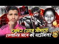 ফেলানি আক্তার: সীমান্তের নীরব চিৎকার | Felani Akter: The Silent Cry of the Border”VOICE OF BADSHA 