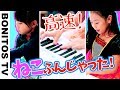 ねこふんじゃった Mp3