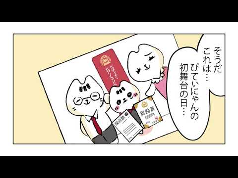 【連載まんが】ぴてぃにゃんが初めて舞台に立った日：第1話 あの日の写真～ピティナ・ピアノコンペティション～