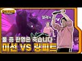 [ENG] 박미선 2주 만에 유튜브 중단 위기..미션 No.2 (링피트) 어드벤쳐 드래고 잡기 [미선임파서블 No.2]