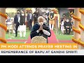 PM Modi attends prayer meeting in remembrance of Bapu at Gandhi Smriti