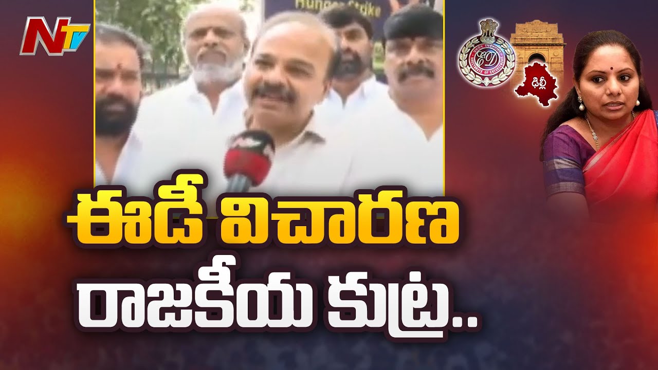 BRS MP Ranjith Reddy Face To Face Over MLC Kavitha ED Inquiry On Delhi Liquor Scam Case | Ntv