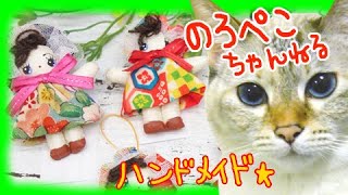 ハンドメイド】いなみ工房さんの文化人形ストラップ｜ 手作り猫雑貨