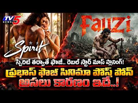 Why is Prabhas Fauzi Postponed? | Fauzi vs Spirit Box Office Strategy | Hanu Raghavapudi | TV5 ENT
