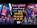 IPL 2026 : वैभव सूर्यवंशी का तूफान! RR ने LSG को 221 रन चेज कर हराया | Playoff Race हुआ और भी तगड़ा|