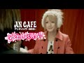 アンティック-珈琲店- 「Cherry咲く勇気!!」PV | An Cafe「Cherry Saku Yuuki!!」PV [4K]