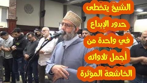 حسن صالح عبقري التلاوة يتخطى حدود الإبداع في واحدة من أجمل تلاواته الخاشعة المؤثرة