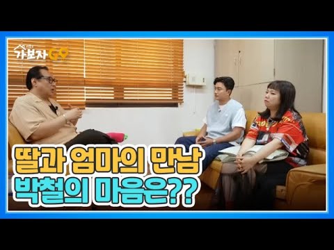 청춘 스타 <strong>박철</strong>, 마라맛으로 돌아왔다! 딸과 엄마의 만남, 그의 솔직한 마음은! MBN 240629 방송