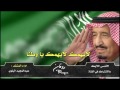 شيلة اليوم الوطني حماسية | لا يهمك لايهمك ياوطنا | أداء : عبدالمجيد البلوي #طرب 2016