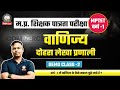MPTET वर्ग -1 | दोहरा लेखा प्रणाली | वाणिज्य | Commerce | म.प्र. शिक्षक पात्रता परीक्षा | Nirman IAS