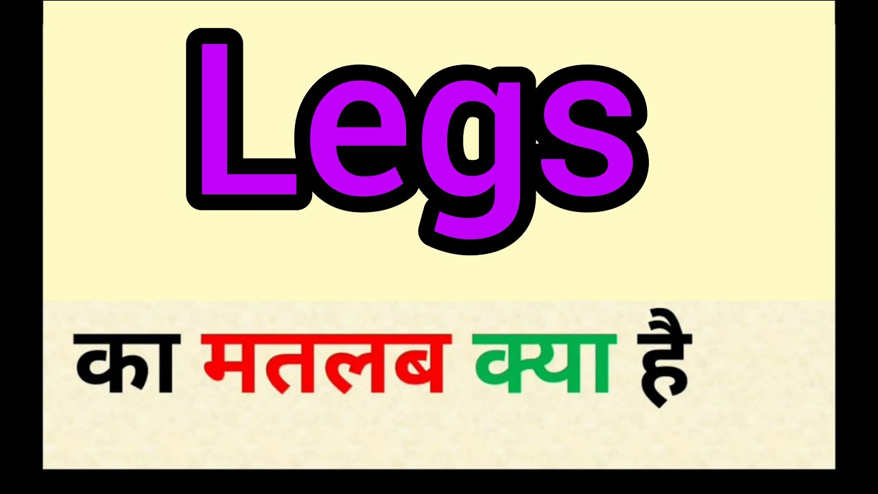 Legs meaning in hindi legs ka matlab kya hota hai word meaning
