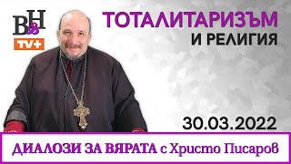 Архиепископ ХРИСТО ПИСАРОВ и граф АЛФРЕД ФОСКОЛО във ВИДИМО И НЕВИДИМО