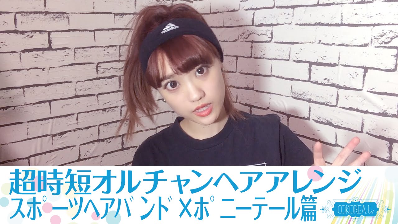 超時短ヘアアレンジ ヘアバンド ポニーテール篇 忙しい朝に Youtube