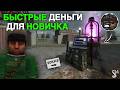 Я ЗАФАРМИЛ 300 УСТАНОВОК в СТАЛКРАФТ! | ГАЙД Для НОВИЧКОВ | STALCRAFT: X | Дневник ЦА №63