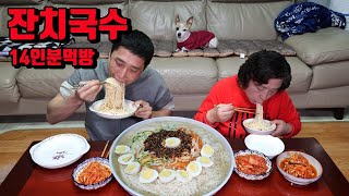엄마랑 콩이랑 소소하게 잔치국수 14인분 김치 국수 먹방 korean Banquet noodles party noodles kimchi mukbang eating show
