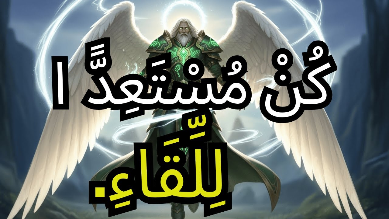 يَا مُخْتَار، رَفَعَ اللّٰهُ حِرَاسَةً مِنَ النُّورِ حَوْلَكَ لِمَا هُوَ قَادِمٌ