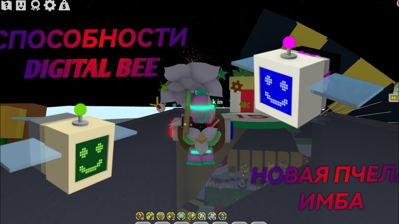 Способности новый пчелы Digital Bee (Bee Swarm Simulator)