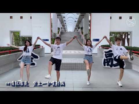 '戀愛ing' - 科大商學院HKUST Finance O'Camp 2021 'FINA DREAMLAND' Campfire Dance Tutorial - '戀愛ing'