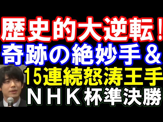 【NHK杯】歴史的大逆転! 藤井聡太七冠ー増田康宏八段 奇跡の一局 衝撃の▲2四桂 第74回NHK杯テレビ将棋トーナメント準決勝
