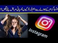 Girls Alert!! Huge News For Instagram User's