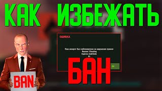 КАК ИЗБЕЖАТЬ БАН В OXIDE ! ПРОЩАЛЬНОЕ ВИДЕО ! HOW TO AVOID BEING BANNED IN OXIDE !