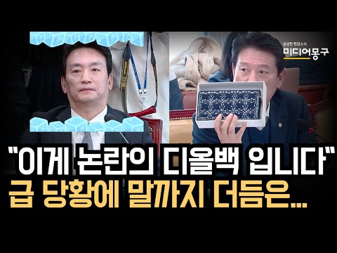 논란의 디올백 실물 등장에 어찌할 바 모르는 <strong>박장범</strong>