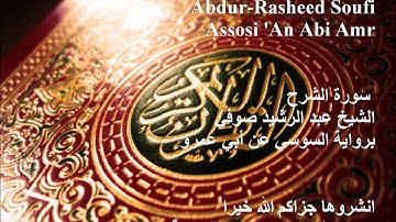 94 Surat Ash-Sharh (Assosi سورة الشرح (السوسي