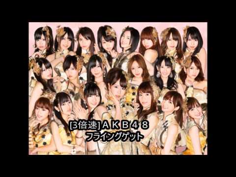 【３倍速】ＡＫＢ４８フライングゲット 速聴トレーニング　右脳活性
